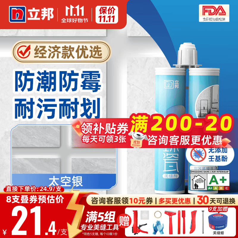 地砖专用家用美缝剂填缝胶卫生间美缝胶勾缝剂 【经济优选款】太空银