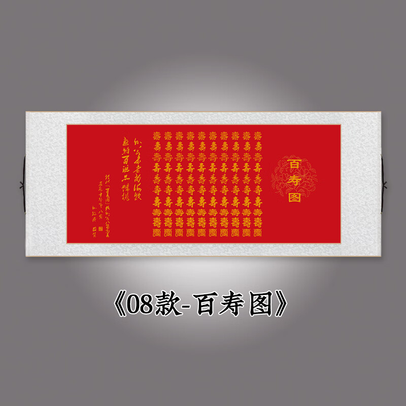 送长辈老人寿字卷轴挂画 08款-百寿图 整体尺寸:41*108cm银灰色锦绫
