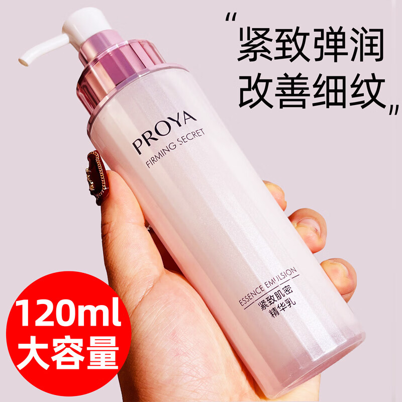 珀莱雅(PROYA)紧致肌密精华乳液精华乳120ml弹润保湿改善干纹细纹旗舰款 精华乳【实发2瓶】再送菁华液