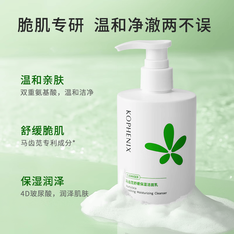 孔凤春氨基酸舒缓洁面乳马齿苋深层清洁舒缓保湿补水洗面奶温和不刺激 245g（保湿洁面-赠泥膜25g）