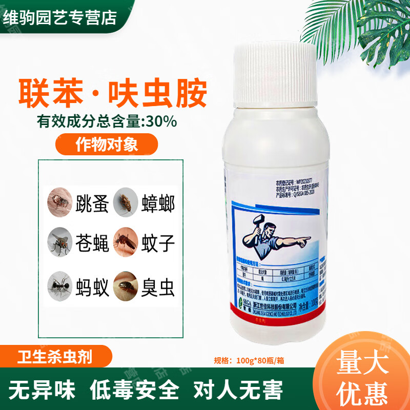 升级版联苯呋 蚨虫 胺咹苍蝇蚊子跳蚤药蟑螂药室内喷雾剂 100ml