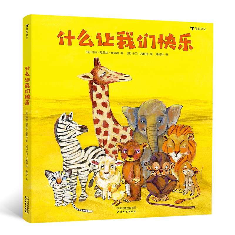 什么让我们快乐(精)