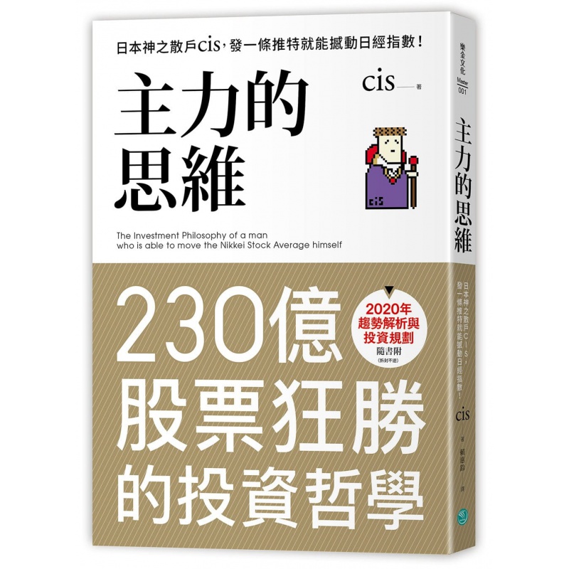 预订台版 主力的思维 2020年趋势解析与投资规划