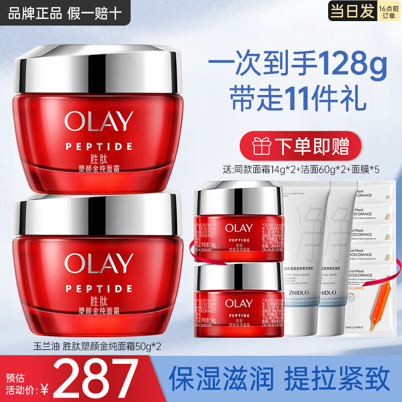 ڲͣOLAYƿ˪սˮʤĿ¿ʪ˪ ƿ˪50g*2+14g*2289.9Ԫ