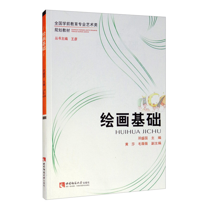 绘画基础