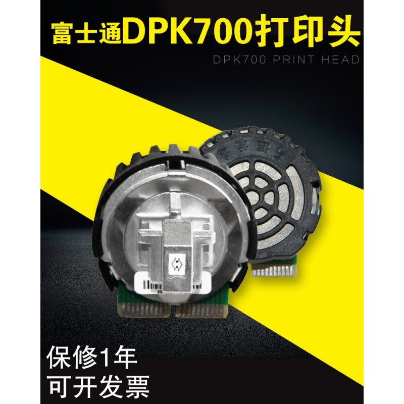 适用富士通dpk700打印头dpk700原装打印头全新国产 原装配件组装 国产
