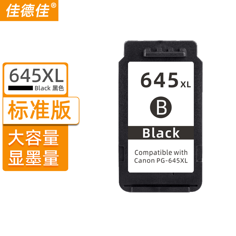 佳德佳适用佳能 MG2560墨盒TS3160 TS3166 TS3165打印机MG3060 645黑色大容量墨盒/标准版 京东折扣/优惠券