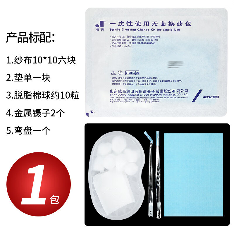 医用一次性无菌换包手术伤口护理包外伤医疗毒纱布 1包(3016)【内含