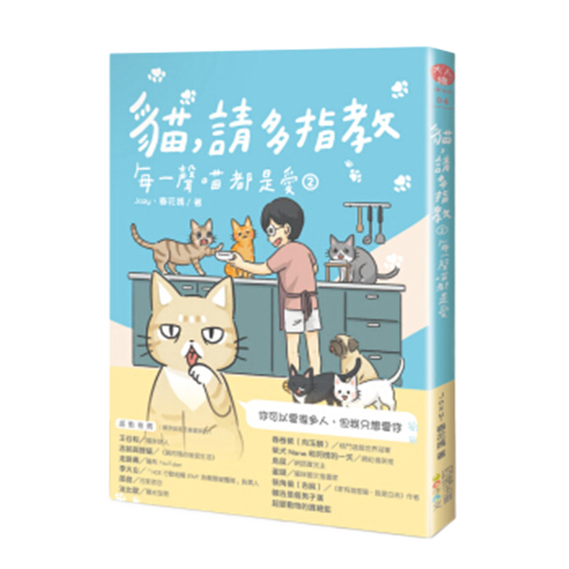 现货 正版 原版进口图书 猫 请多指教2每一声喵都是爱 四块玉文创