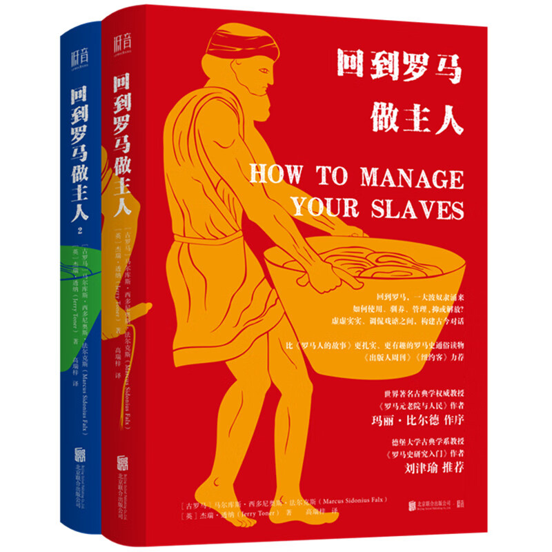 回到罗马做主人（套装2册）（京东专供）