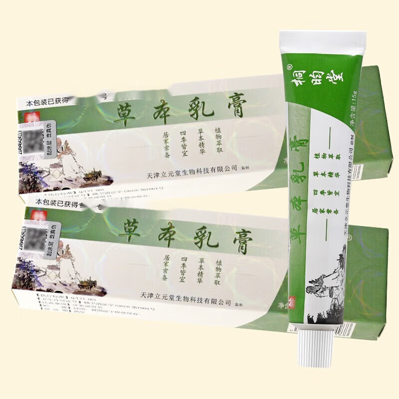 药房直售天津立元堂草本小乳膏草本乳膏皮肤外用软膏 一盒装体验装