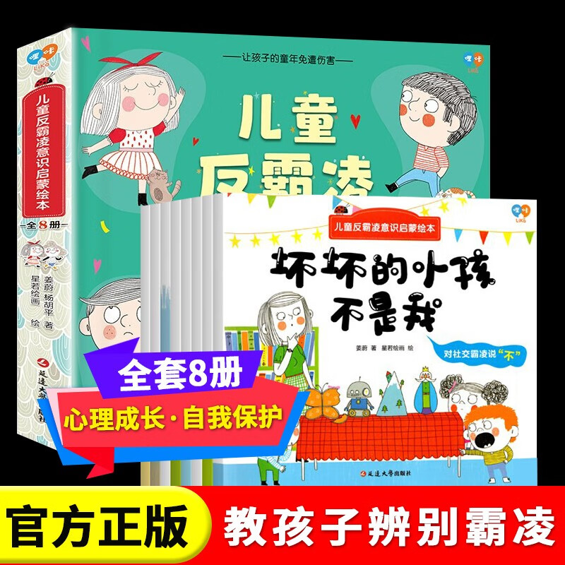 三 3体 全三册刘慈欣亚洲首部[雨果奖] 常规版/典藏版死神永生 8册：儿童反霸凌意识启蒙绘本书