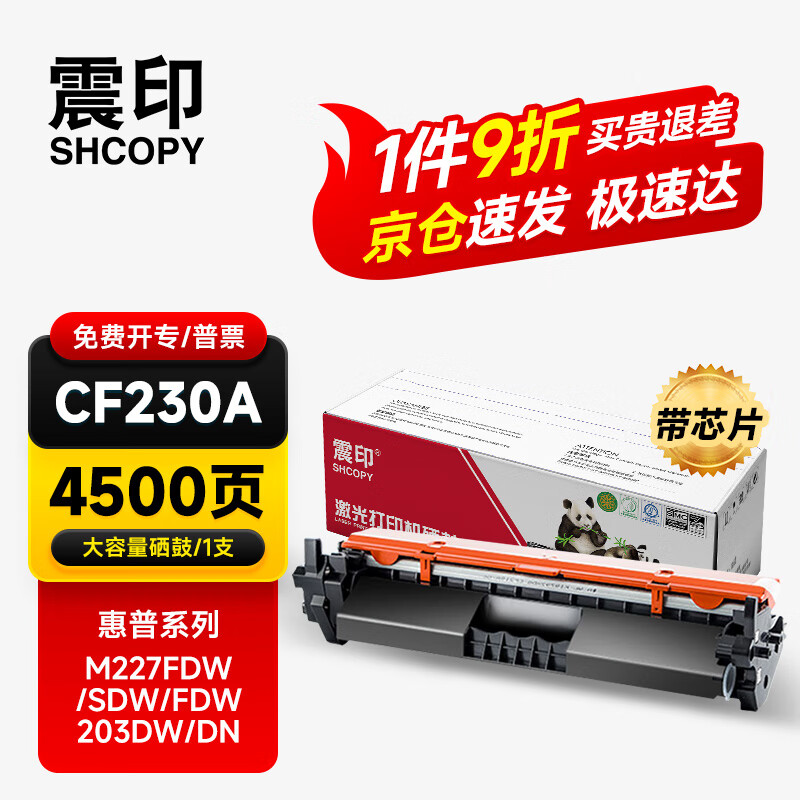 震印 CF230X易加粉粉盒带芯片 大容量 适用惠普M227fdn/fdw/dw打印机 230X（易加粉粉盒含芯片）可循环加粉3-4次