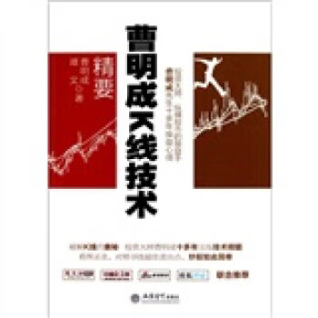 曹明成K线技术精要