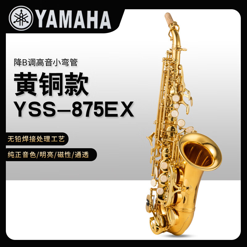 萨克斯风管乐器初学考级专业演奏 雅马哈yss-875ex黄铜款 原装笛头