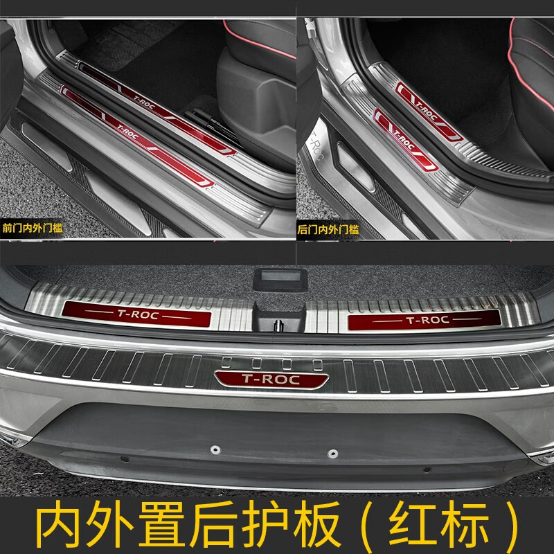 海崎18-23款探歌車門不銹鋼迎賓踏板車門門檻條改裝用內(nèi)飾防刮配件 五門十件套：紅標 全新探歌專用踏板