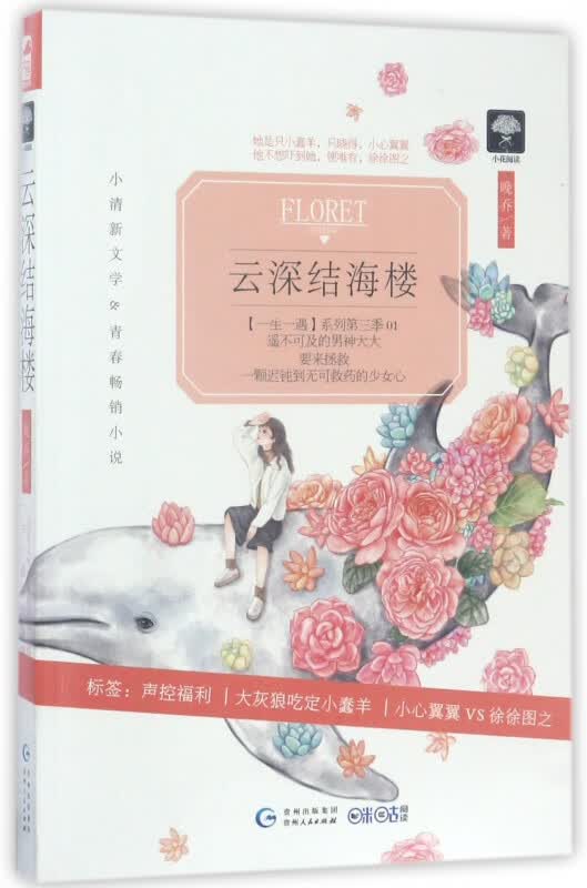 云深结海楼/一生一遇系列
