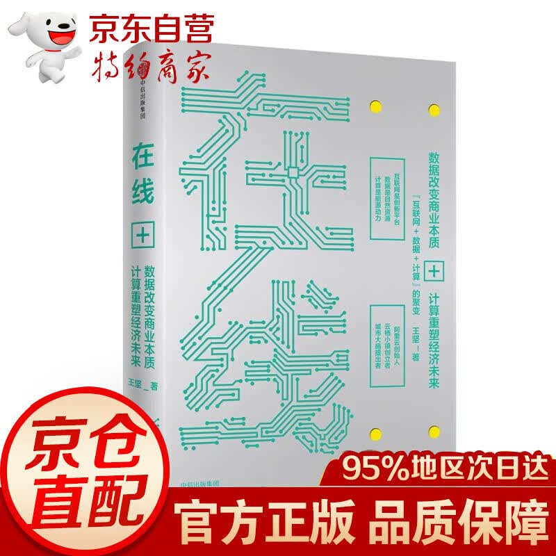 无货在线 数据改变商业本质，技术重塑经济未来