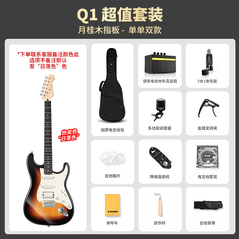 唐农（DONNER） Q1电吉他单摇系列ST成人初学者男女生入门吉他 月桂木+音箱套餐