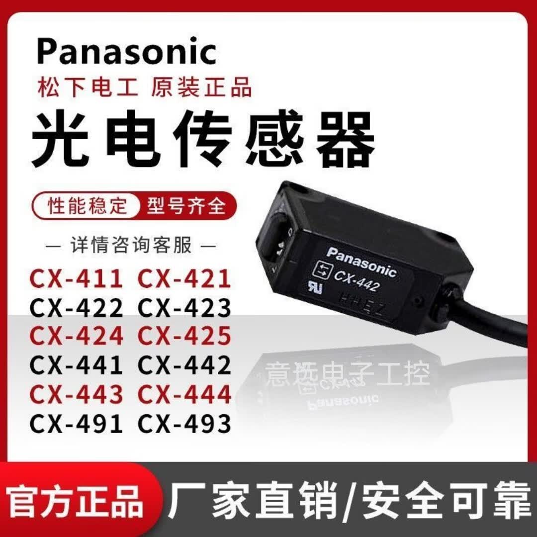 全新光电开关CX-442 441 421 422 424 411 412 491 493传感器 CX-412(对射412D+412E)