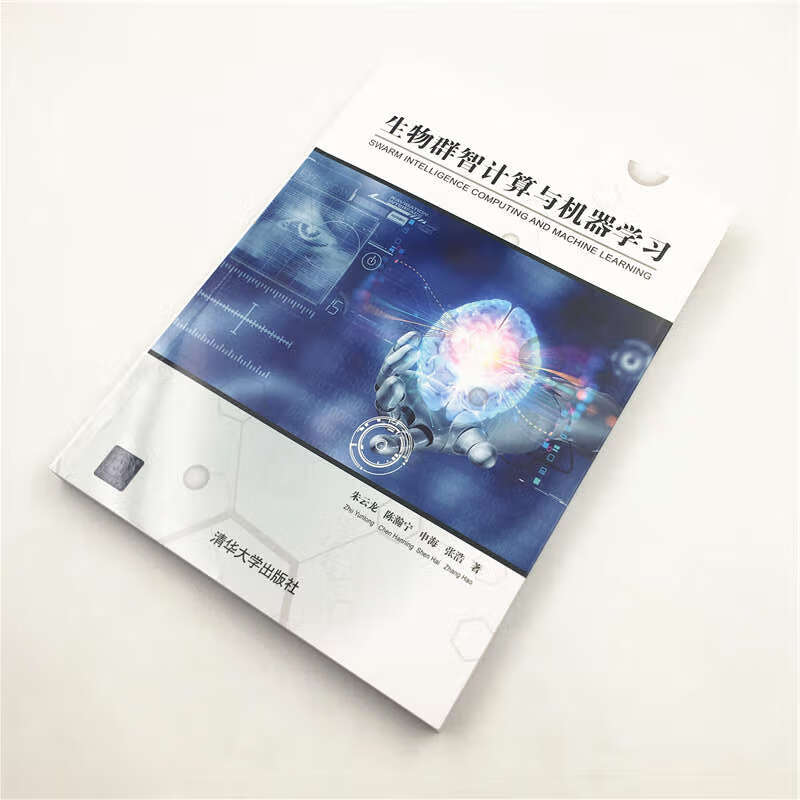 生物群智计算与机器学习详情图
