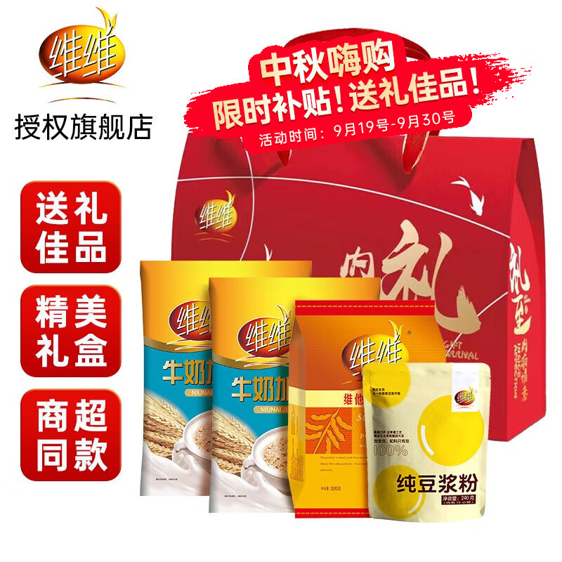 维维中秋礼盒 豆奶粉320g+燕麦片480g*2+豆浆粉240g  净含量1520g 红色礼盒款 送礼佳品使用感如何?