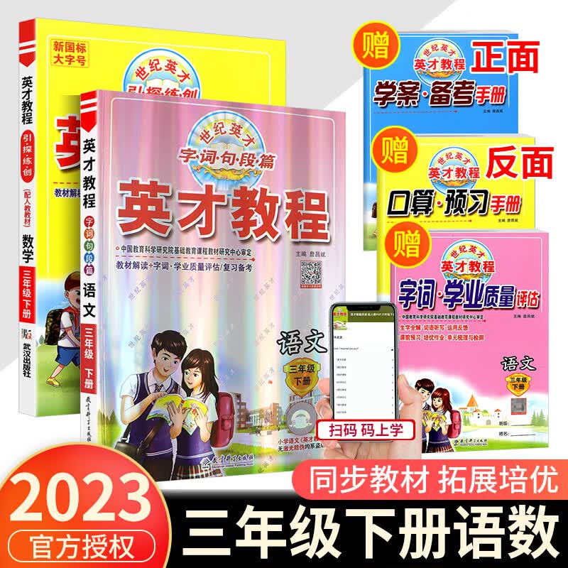 自选】2023秋新英才教程五年级上册语文数学英语人教版小学教辅5年级上下册学期语数英课本同步解读训练 【下册2本】语文数学 人教版