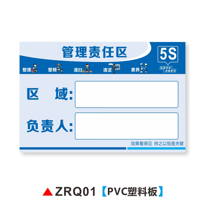 5s 6s 7s 8s责任区管理 区域管理标识牌 管理工具 工厂车间仓库企业