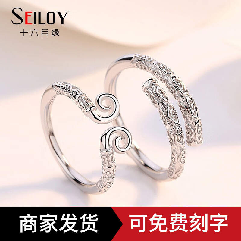 十六月缘 【黑神话悟空对戒】925银戒指紧箍咒戒指金箍棒情侣戒指男女