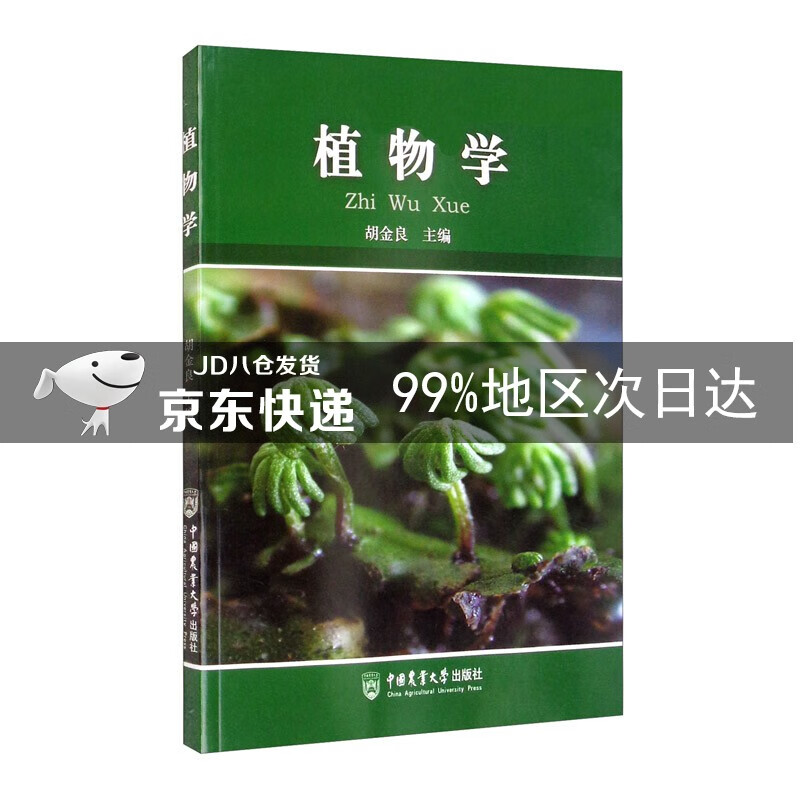 植物学
