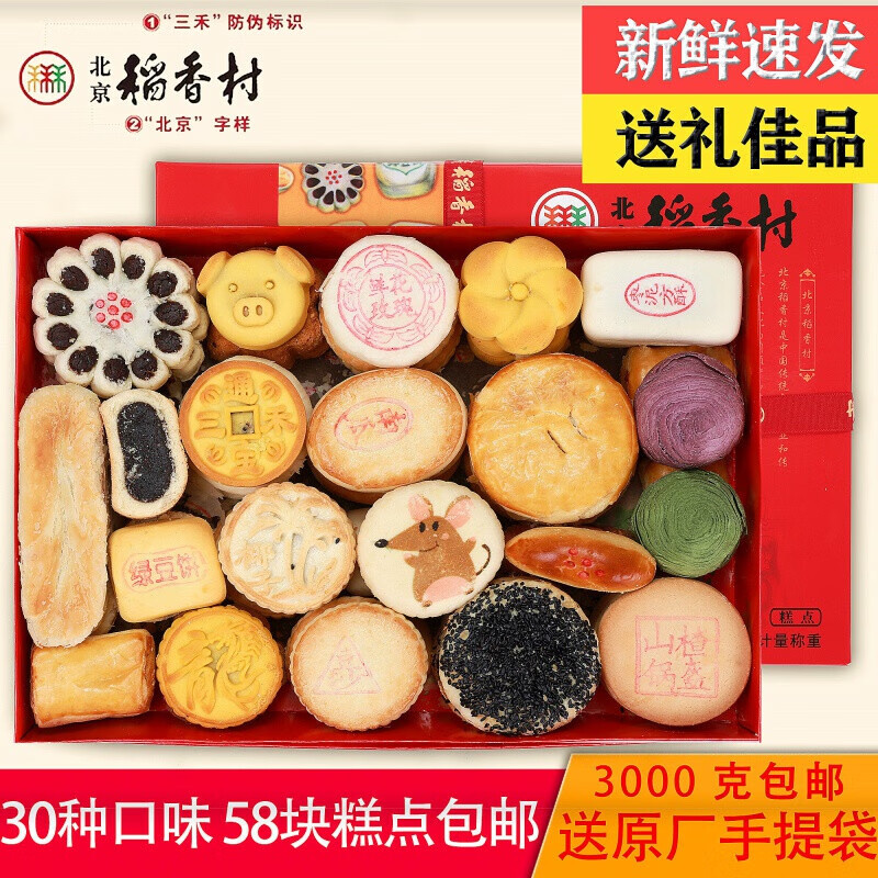 北京三禾稻香村糕点礼盒京八件传统手工点心老式零食小吃礼包 15品种