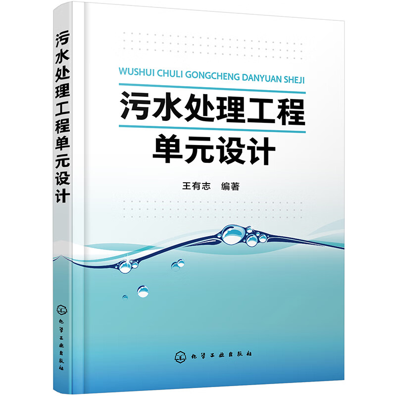 污水处理工程单元设计使用感如何?