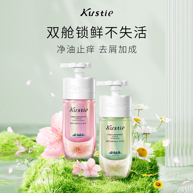 蔻斯汀kustie双舱洗发水控油去屑滋养柔顺男女士洗发露丰盈蓬松 [油性