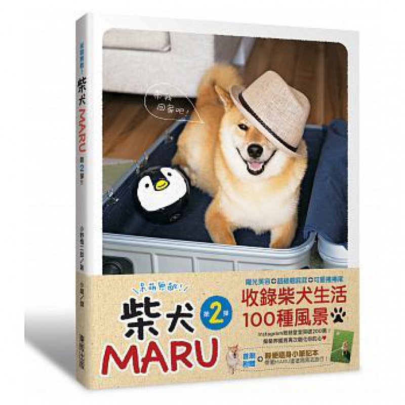 现货 正版 原版进口图书 《呆萌！ 柴犬MARU第2弹！！》 15[东贩]
