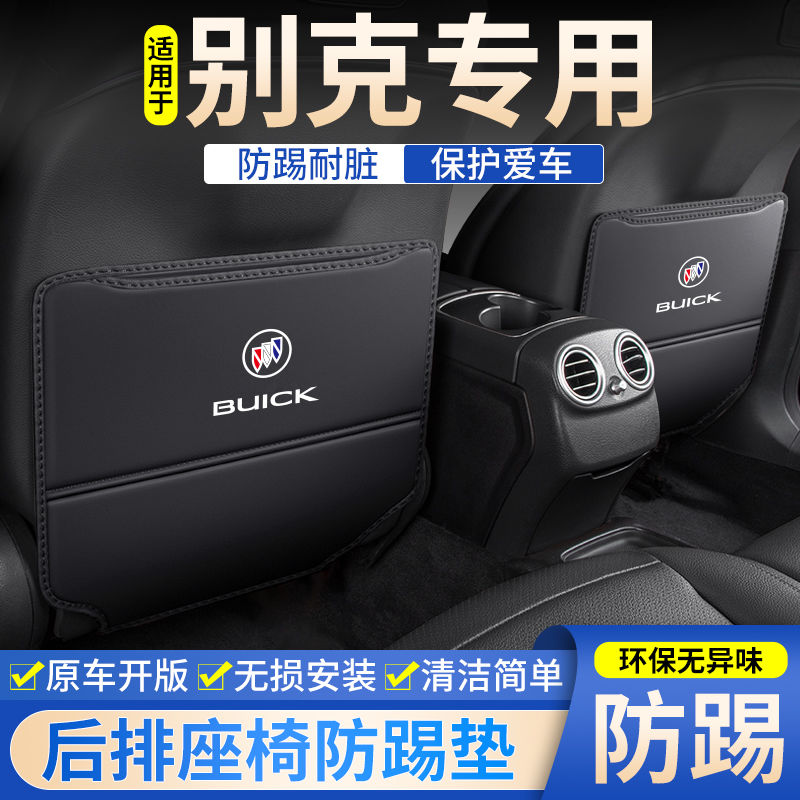 迪彦 昂科威s防踢垫适用于别克后排座椅防踢垫汽车后座装饰昂科威plus