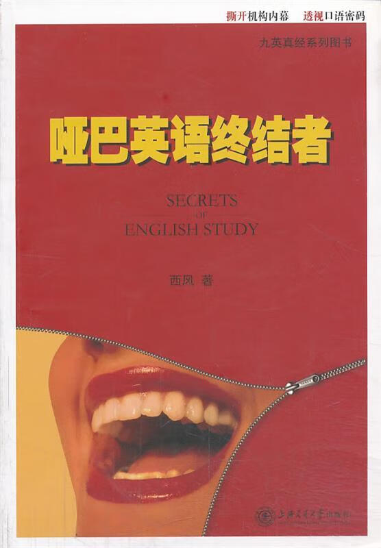 哑巴英语终结者【正版图书,放心购买】