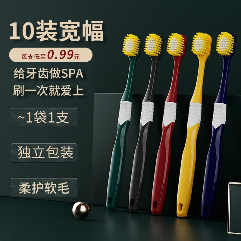 【到手9.9包邮】洁饶 48孔经典宽头软毛牙刷10支装