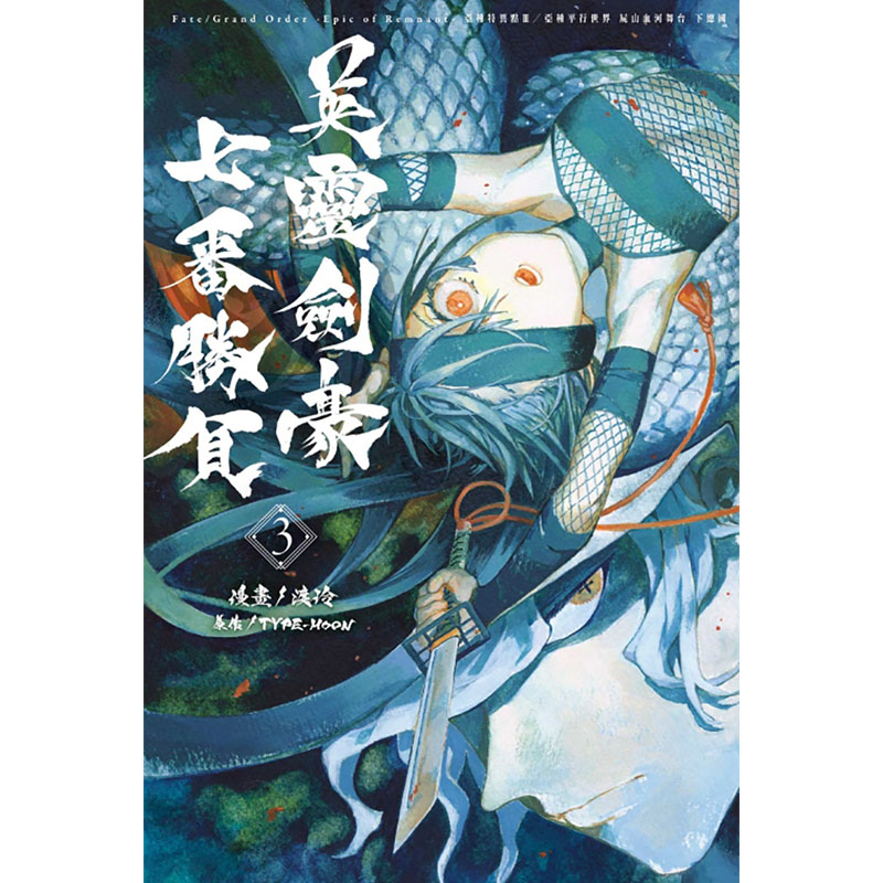QH预售 原版进口书 漫画书 漫画：渡玲／原作：Fate/Grand Order-