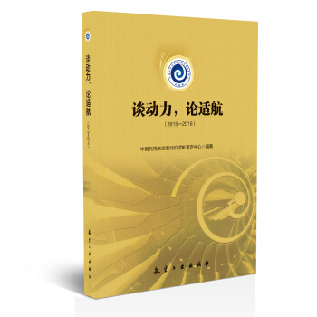 谈动力，论适航（2015-2016）