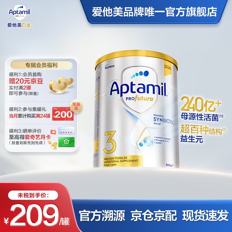 爱他美（Aptamil）【海外官方店】白金澳洲版 婴幼儿配方奶粉 新西兰原装进口 900g 3段(12-36个月)