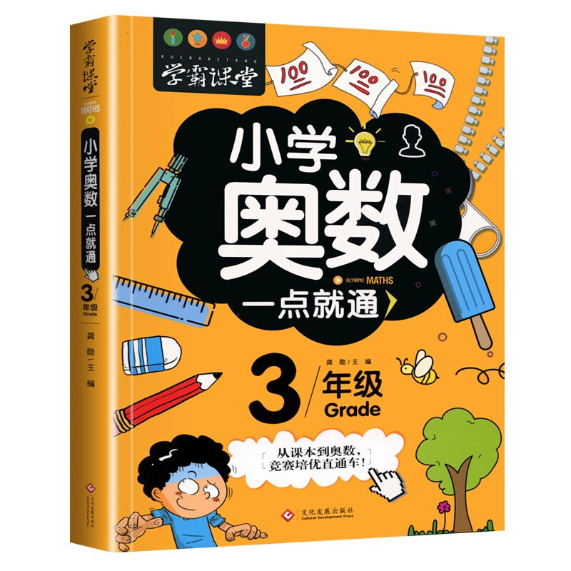 【百元神劵】小学奥数三年级 举一反三数学思维训练逻辑 3年级同步专项应用题奥数题一点就通教材教程