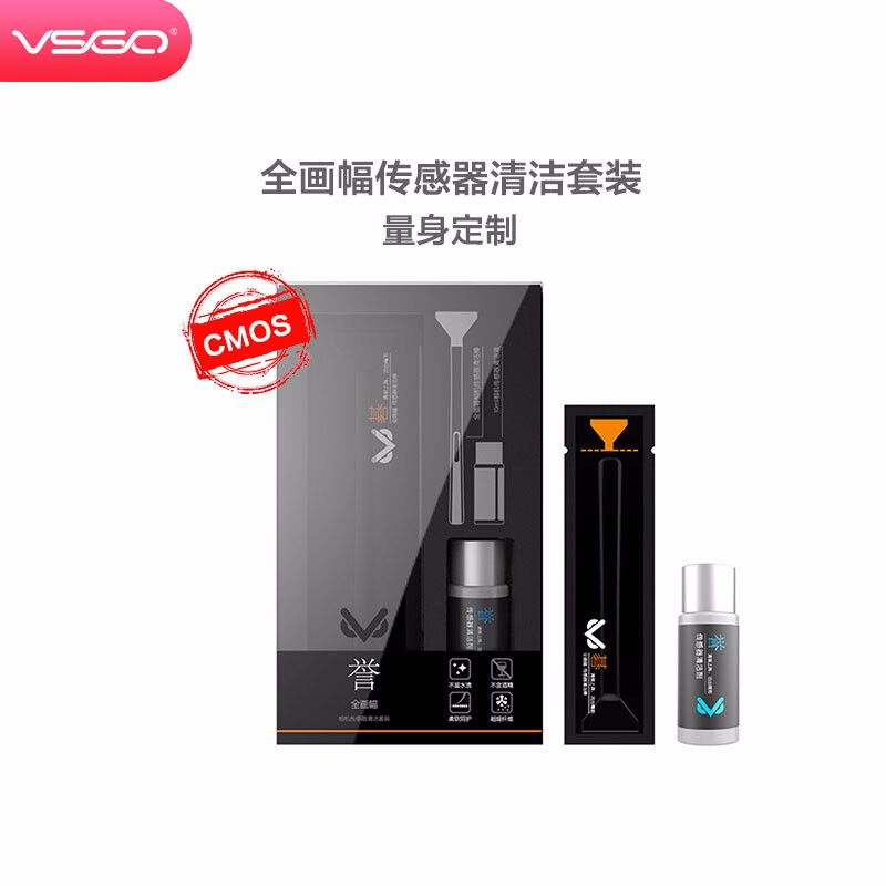 VSGO微高VS-S03全画幅传感器清洁套装 cmos清洁棒 相机清洁套装 数码单反相机CCD清洁养护除尘清理工具怎么看?