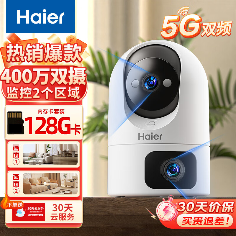 海尔（Haier）800万双摄家用摄像头手机无线远程监控器360度无死角带夜视全景语音自动旋转可对话室内外云台