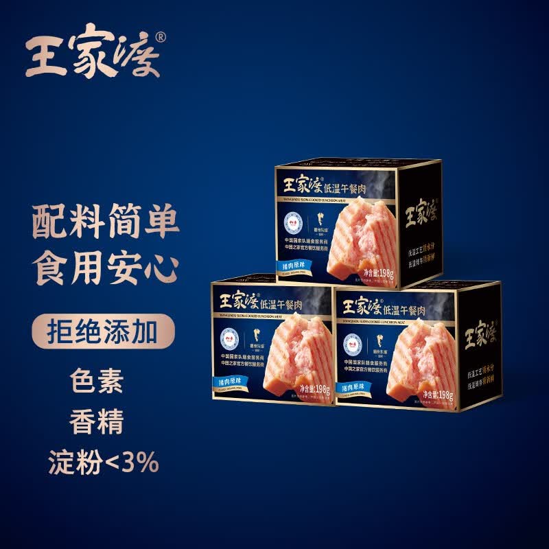 眉州东坡 王家渡低温午餐肉 涮火锅烧烤三明治炒菜食材 原味198g*3怎么样,好用不?