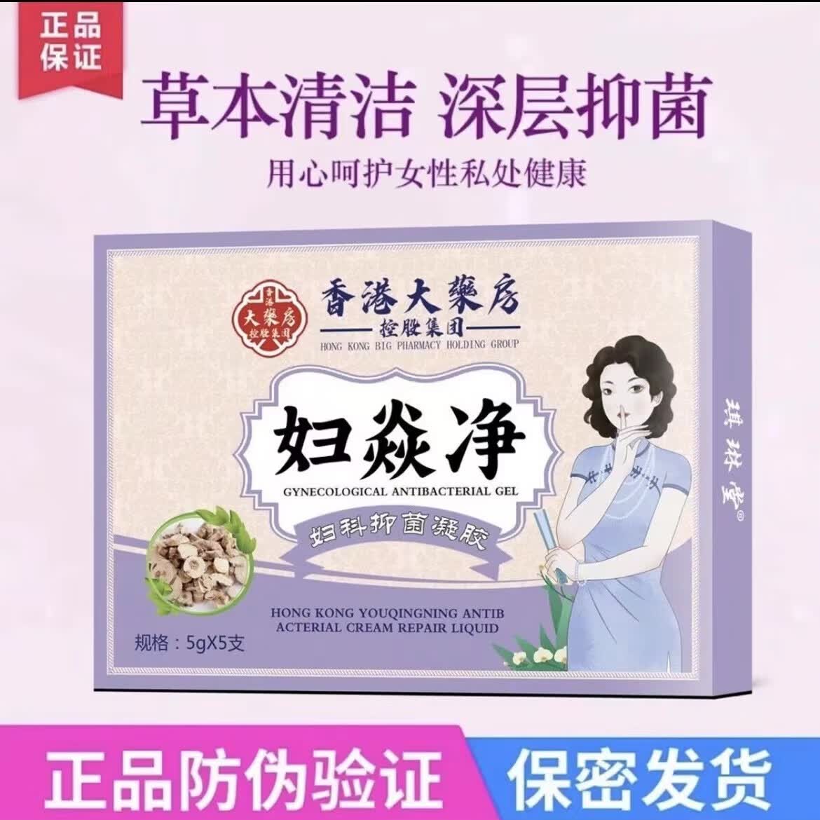 香港大药房有限公司香港大药房妇炎净宫颈凝胶 一盒