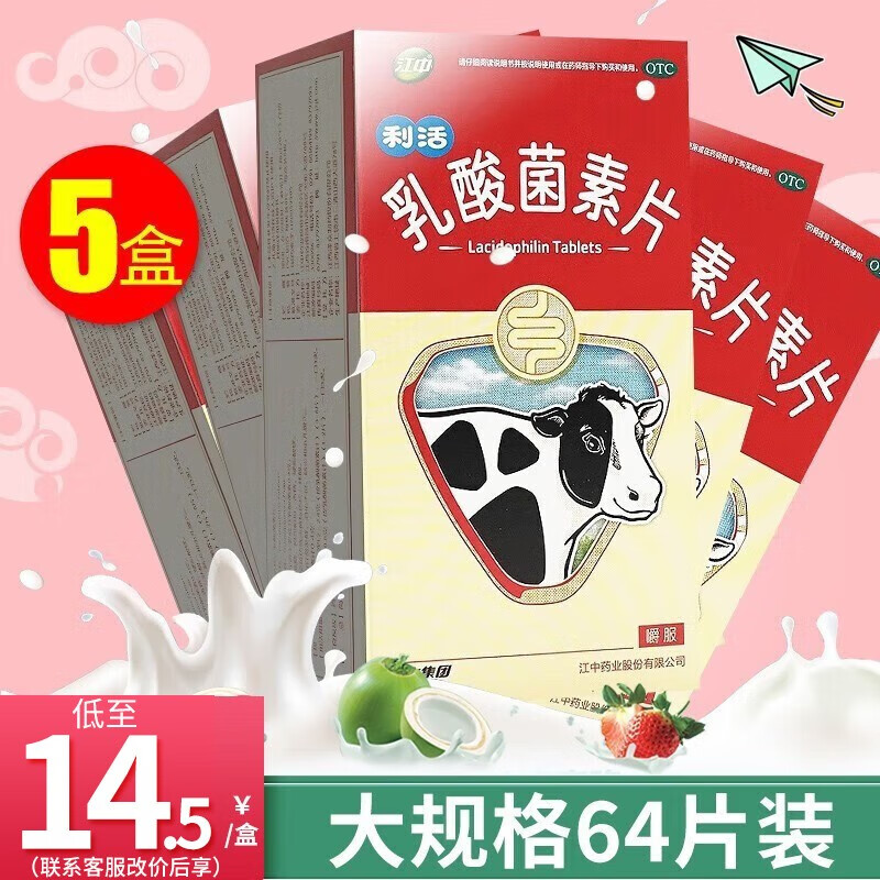 江中益生菌 乳酸菌素片 0.