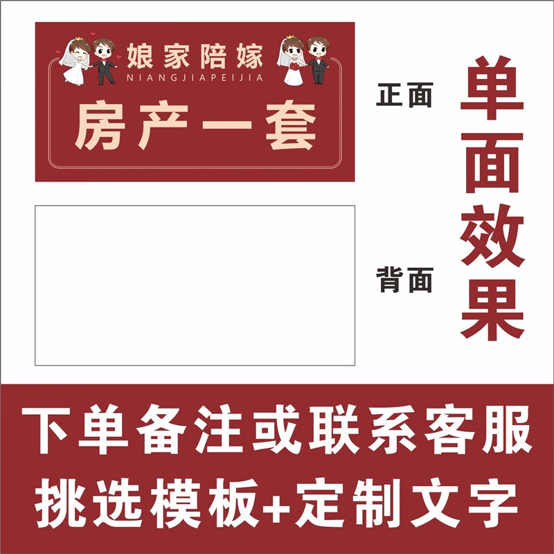 娘家陪嫁展示牌子婚礼婚庆用品现金支票结婚 50x25cm单面定制背面白色