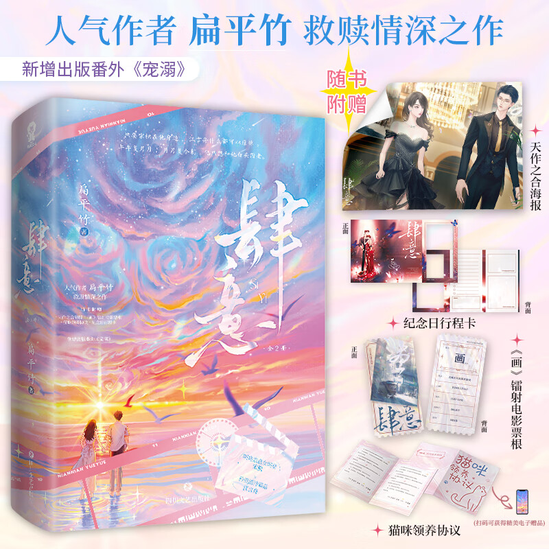 肆意(全2册)/扁平竹 图书