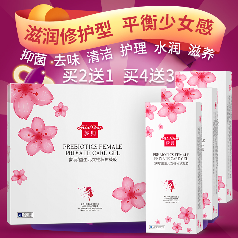 梦典私密护理产品价格走势,选择最佳商品保健健康