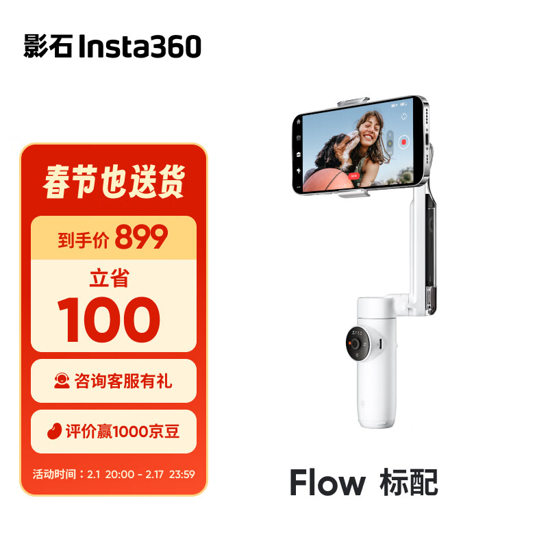 影石（Insta360）Flow手机云台稳定器 可折叠可伸缩自拍杆智能跟随三轴增稳防抖vlog直播神器手持稳定器白色